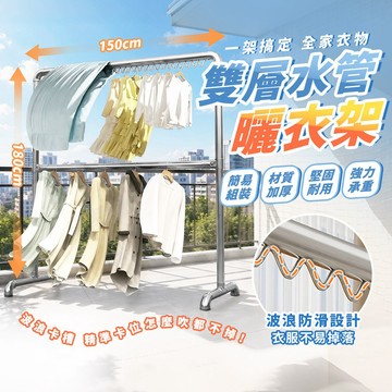 工業風水管曬衣架「雙層晾曬，容量加倍！」曬衣桿 單桿曬衣架 曬衣桿 掛衣桿 工業風衣架 晾衣服 曬衣服架子 室內晾衣架