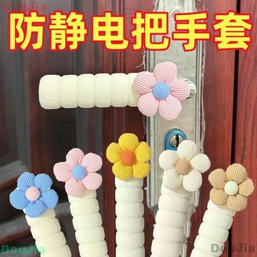 【全店折扣 限時下殺】門把手防靜電保護套通用型窗戶把手防磕碰寶寶房門柔軟防磕碰護套矽膠門把套 門把套 防撞保護套 造型門