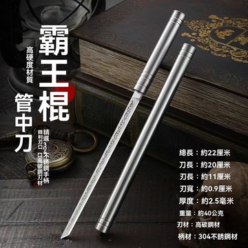 【臺灣有貨】霸王棍 龍泉迷你不銹鋼錳鋼 一體茶刀 棍刀茶針手工鍛打磨刀 擺件茶器