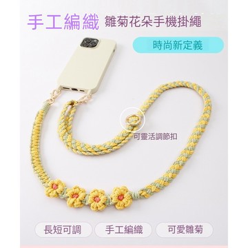 🌹台灣現貨+電子發票🌹新品手工編織手機掛繩 手機背繩  手機掛繩 手機配件 手機吊飾