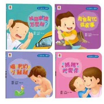 愛孩子 双美 生活教育小繪本：被關車裡怎麼辦？我會幫忙做家事 喔？我的小雞雞 媽媽我愛你