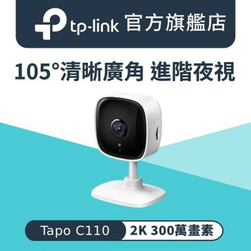 TP-Link 300萬畫素 AI偵測 無線網路攝影機 WiFi監視器 IPCAM (雙向語音/支援512G /寵物/嬰兒/長輩/Tapo C110