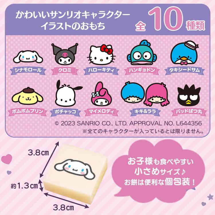 餅 250g 2個セット おもち サンリオ 子ども キャラクター おもち 250g サンリオスタンプ餅 もち 子供 アイリスオーヤマ