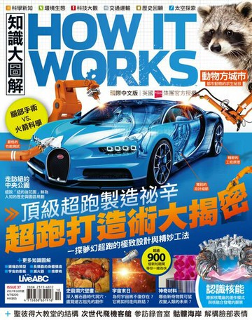 【電子書】知識大圖解國際中文版2017年10月號