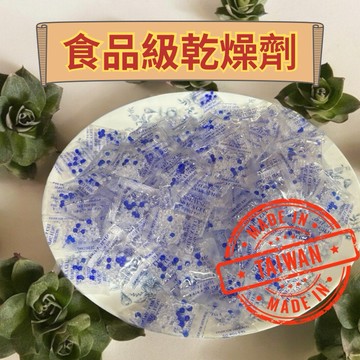 乾燥劑食品級乾燥劑(1g/包) 防潮劑 寵物乾燥劑 寵物食品乾燥劑 食物乾燥劑 飼料防潮 飼料 乾燥劑 防潮珠 烘培