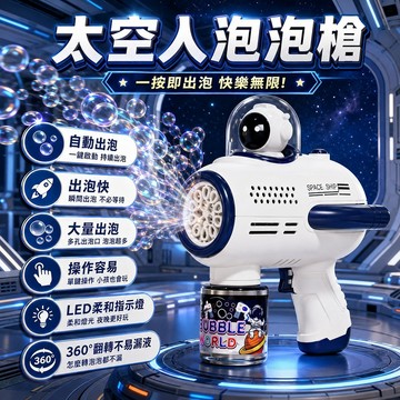 【超級健身】 泡泡槍 泡泡機 太空人泡泡槍 天使泡泡槍 電動泡泡槍