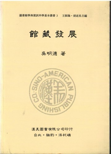 館藏發展[二手書_普通]