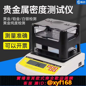 {可打統編 保固一年}DK-300K貴金屬檢測儀黃金測試儀黃金密度計鉑金含量純度排水法測