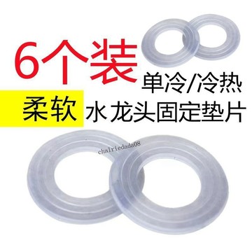 臺彎發貨 實用工具​ 洗面盆菜盆冷熱水龍頭橡膠墊圈單冷龍頭防滑固定墊圓形墊片配件