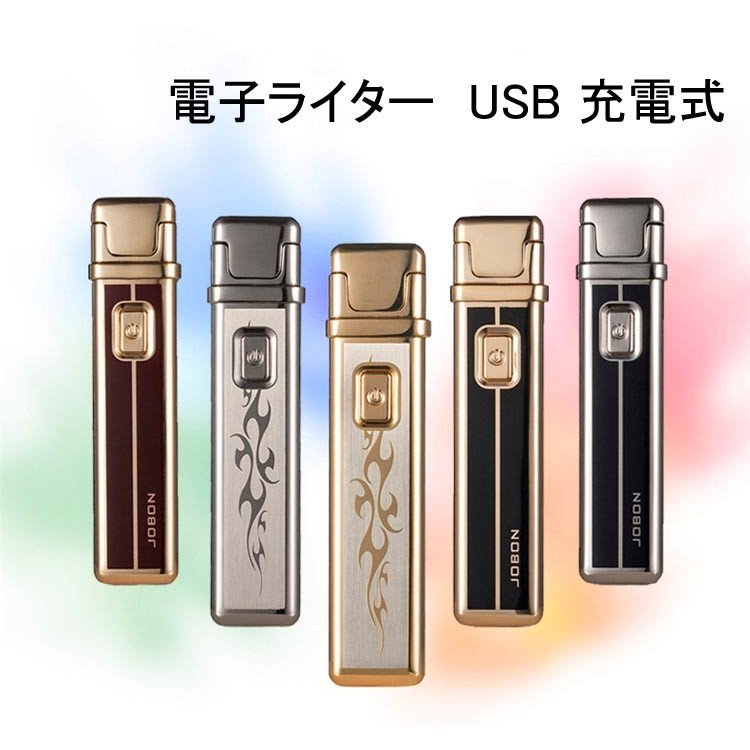 USB 充電式 ライター 電子ライター ターボライター プラズマライター 