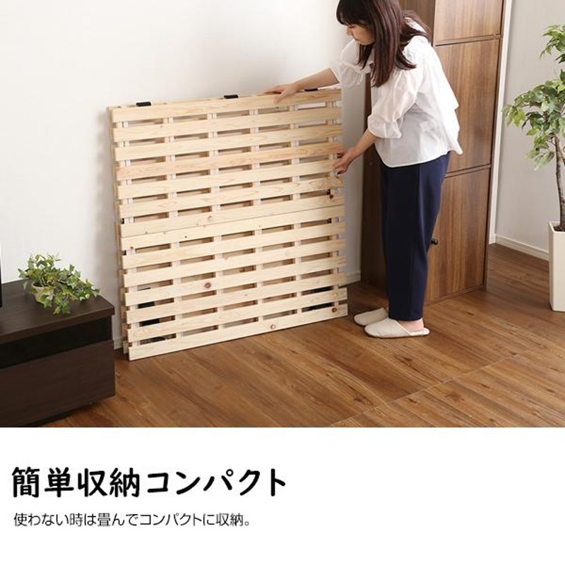 すのこベッド セミダブル 折りたたみ 120×196cm 二つ折り式 すのこ