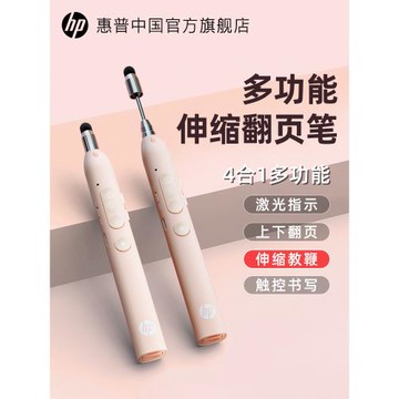 HP惠普伸縮教鞭翻頁筆教師用講課多功能ppt遙控筆適用希沃電子白板觸屏書寫多媒體課件控制激光一體機觸控筆