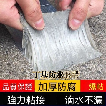 強力防水膠帶 屋頂漏水裂縫止漏貼 丁基防水自粘卷材耐高溫防水貼 防水膠帶 膠帶 防水 加厚加強版 防水布