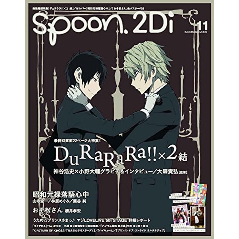 spoon.2Di vol.11 表紙巻頭特集「デュラララ×2 結」 Wカバー「昭和元禄落語心中」 (カドカワムック 630)