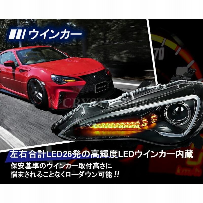 86 ハチロク BRZ LEDライトバーヘッドライトV2 ウインカー点滅仕様 