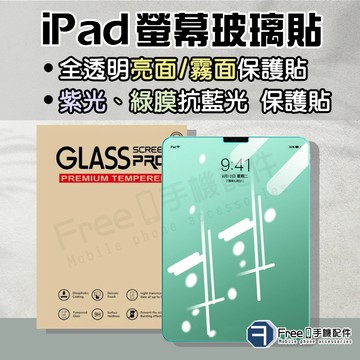 【弧邊不擠壓】iPad保護貼 iPad Air5 保護貼 iPad Pro 11吋保護貼 iPad 玻璃貼 平板保護貼