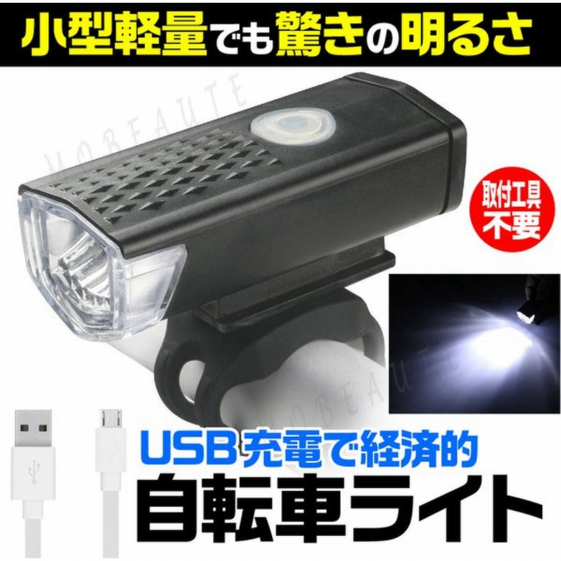 自転車ライト Led Usb充電 ヘッドライト 簡単取り付け 通販 Lineポイント最大0 5 Get Lineショッピング