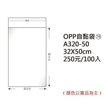 鶴屋OPP自黏袋/A320-50/32x50cm/100±2%入