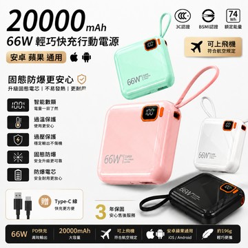防爆電芯 固態防爆電池【可上飛機 3ccc認證 74Wh標識】三年保固 當天寄出 行動電源 20000mAh PD快充