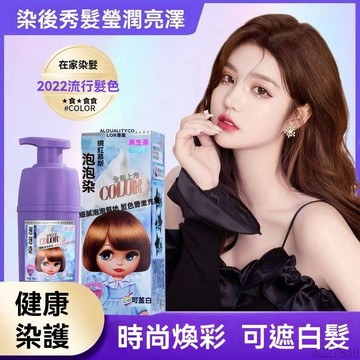 🚚臺灣48H出🚀【美蘭朵】慕斯泡泡染髮劑 染髮劑 家用染髮慕斯 在家染髮泡沫染髮霜 DIY染髮 不傷髮質 多色可選