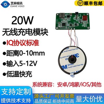 20W大功率手機無線充電器模塊板快充線圈qi協議智能電腦車載蘋果