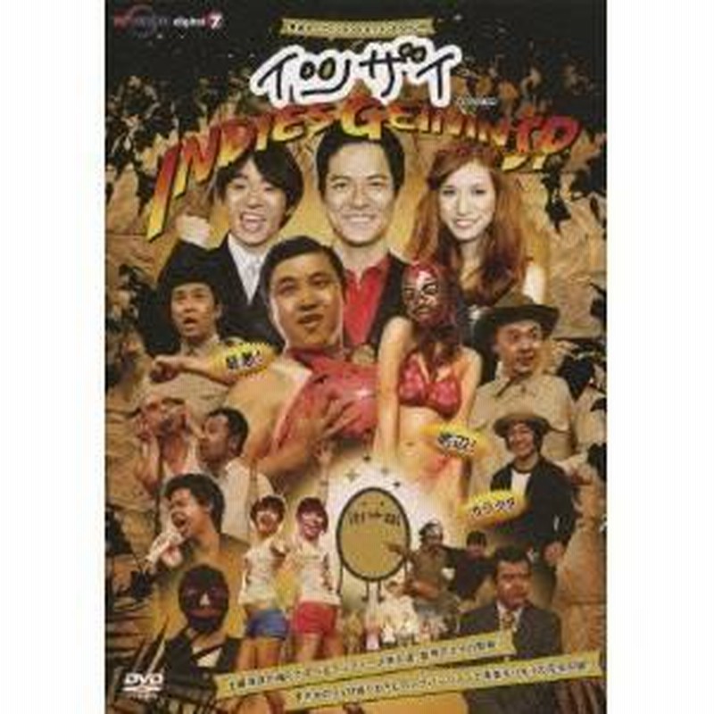 最速オーディション ドキュメントSHOW イツザイ インディーズ