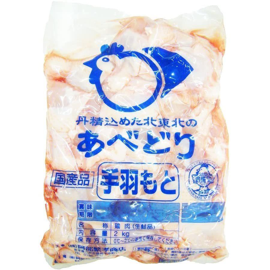 あべどり 十文字チキン　手羽元 1kg