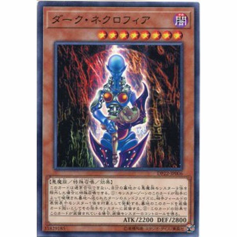 遊戯王カード ダーク ネクロフィア ノーマル Dp22 Jp006 闇属性 レベル8 通販 Lineポイント最大1 0 Get Lineショッピング