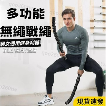 【隔日達】無繩戰繩 力量體能訓練 家用健身臂力肌肉力量訓練 甩大繩專業戰鬥繩 格鬥繩 甩繩 體能訓練繩 力量繩 戰繩