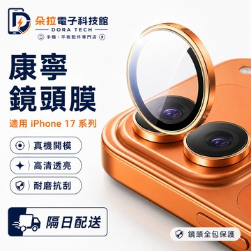藍寶石 鏡頭保護圈 無損拍照 iPhone 18 17 16 E 15 14 13 12 11 Pro Max 鏡頭貼