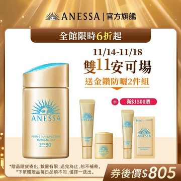 ANESSA 安耐曬 金鑽高效防曬露NA 5X版【watashi+資生堂官方店】防曬乳