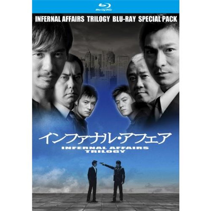 インファナル・アフェア 三部作 Blu-ray スペシャル・パック(中古品 