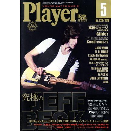 Ｐｌａｙｅｒ(２０１８年５月号) 月刊誌／プレイヤー・コーポレーション(編者)