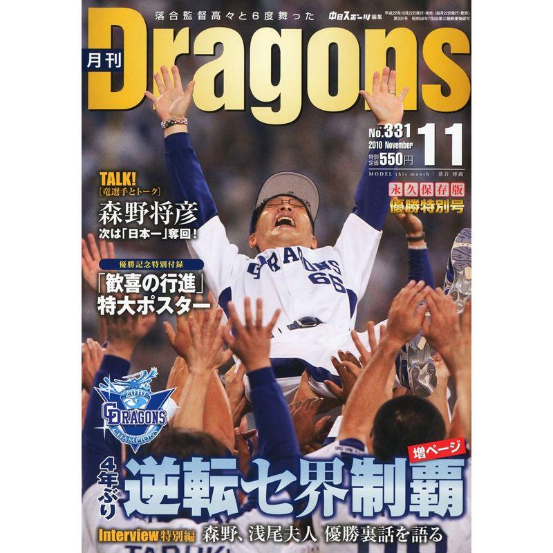 月刊 Dragons (ドラゴンズ) 2010年 11月号 雑誌