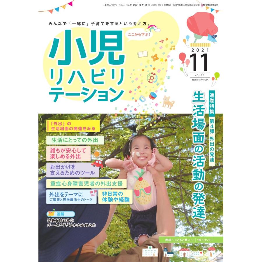 小児リハビリテーション Vol.11 電子書籍版   小児リハビリテーション編集部