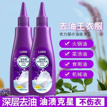 桃園出貨✨活性酶衣物滲透劑去油漬衣服去油王強力去污漬衣服油漬油跡清洗劑