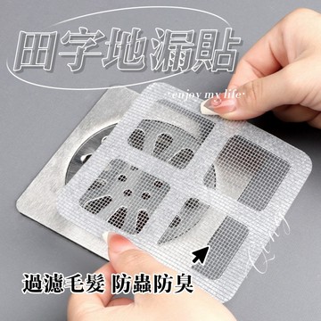 Qing晴☀台灣發貨🇹🇼現貨秒出☀一次性地漏貼 田字地漏貼 地貼 排水孔貼 毛髮過濾網 毛髮濾網 一次性地漏 排水孔濾網