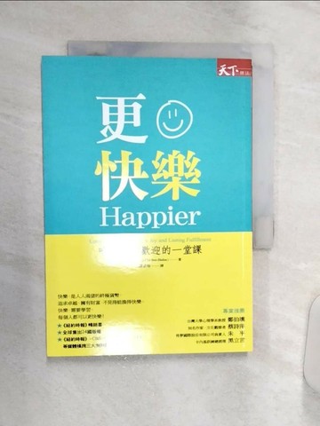 【書寶二手書T1／心靈成長_Q8W】更快樂-哈佛最受歡迎的一堂課_譚家瑜