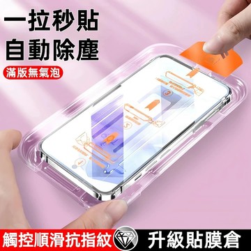除塵秒貼滿版保護貼 三星玻璃貼 適用A55 A35 A15 A16 A25 A54 A53 5G A34 A26 A56