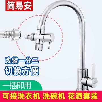 J廚房洗碗機水龍頭一分二萬用接頭分水閥洗衣機進水上水三通轉換l 雙11全館免運