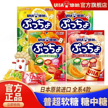 悠哈 普超什錦水果碳痠柑橘軟糖 90g4口味 日本進口網紅夾心味覺糖