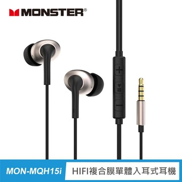 MONSTER 魔聲 HIFI複合膜單體入耳式耳機(MON-MQH15I) 3.5mm音源孔