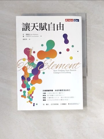 【書寶二手書T5／勵志_XB4】讓天賦自由（改版）_肯?羅賓森, 盧?亞若尼卡,  謝凱蒂