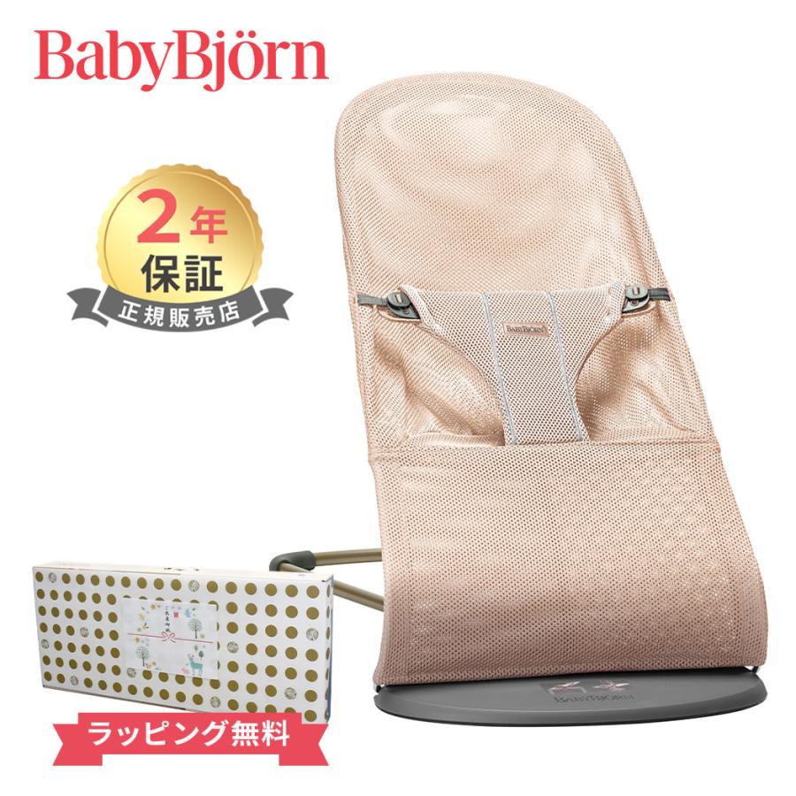 ベビービョルン バウンサー メッシュ ブリス エアー パーリーピンク BabyBjorn bliss air | LINEブランドカタログ