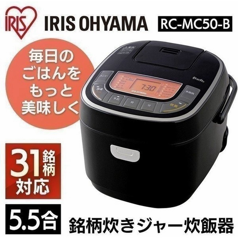 炊飯器 5合炊き 5合 一人暮らし 5 5合 新生活 おしゃれ 美味しい Rc Me50 ホワイト ブラック アイリスオーヤマ 通販 Lineポイント最大0 5 Get Lineショッピング