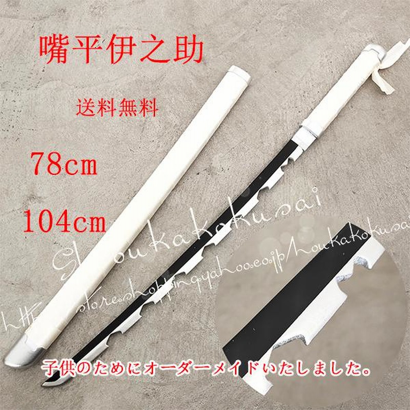 武器コスプレ道具75cm木製刀日輪刀鬼滅の刃風我妻善逸炭治郎冨岡 武器コスプレ道具75cm木製刀日輪刀鬼滅の刃風我妻善逸炭治郎冨岡
