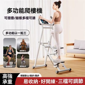 多功能爬樓機 健身踏步機 室內登山機 爬坡機 樓梯幾 家用健身腳踏機 健身器材