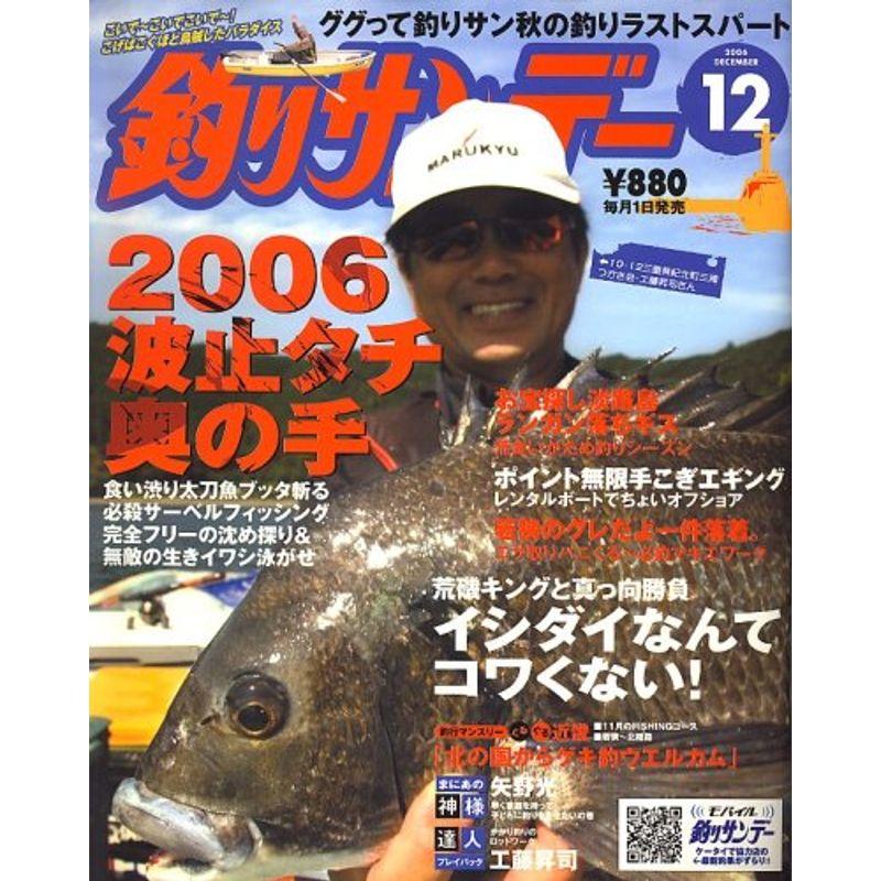 釣りサンデー 2006年 12月号 雑誌