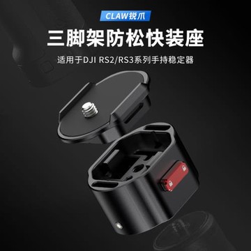 Ulanzi優籃子 CA23穩定器三腳架適用于DJI RS3mini系列手持穩定器快裝座滑軌通用快拆云臺支架攝影機底座配件
