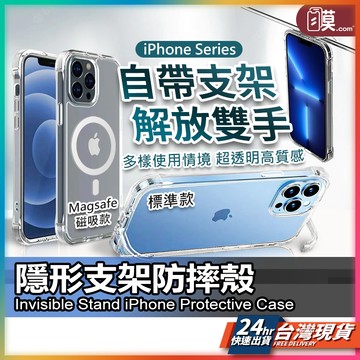 【四角隱形支架】支架手機殼 磁吸透明殼 Magsafe 適用 iPhone 17 16 15 14 ProMax Air